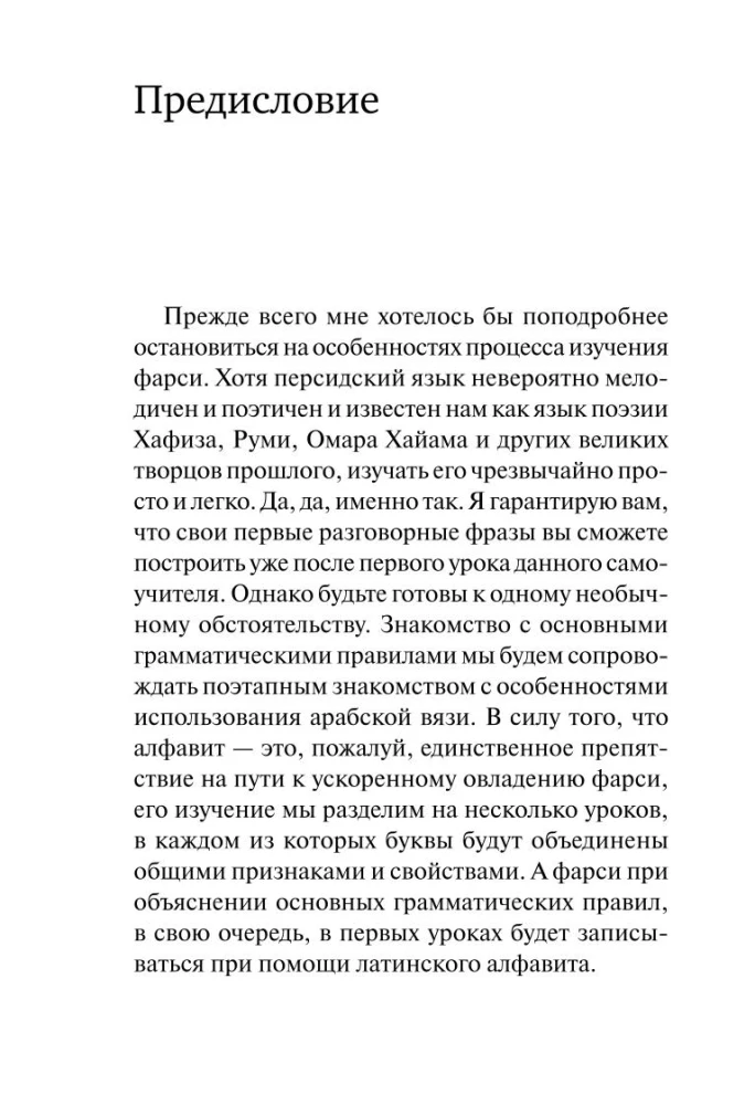 Персидский язык. Новый самоучитель