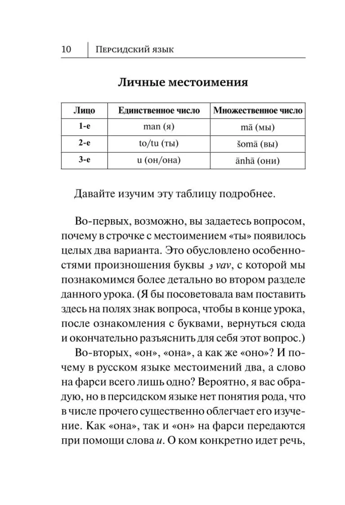 Персидский язык. Новый самоучитель