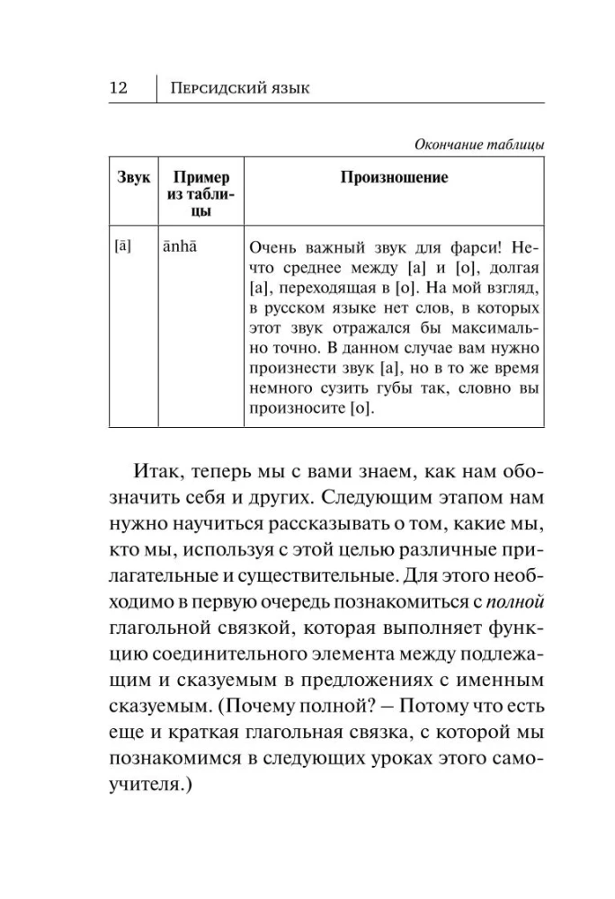 Персидский язык. Новый самоучитель