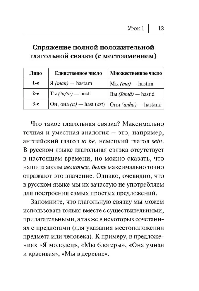 Персидский язык. Новый самоучитель