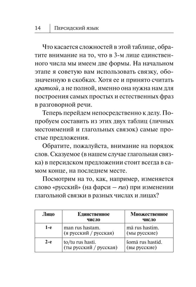 Персидский язык. Новый самоучитель
