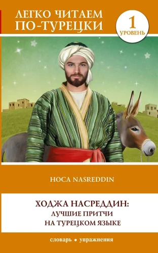 Hodža Nasreddin: labākās pamācības turku valodā. Līmenis 1