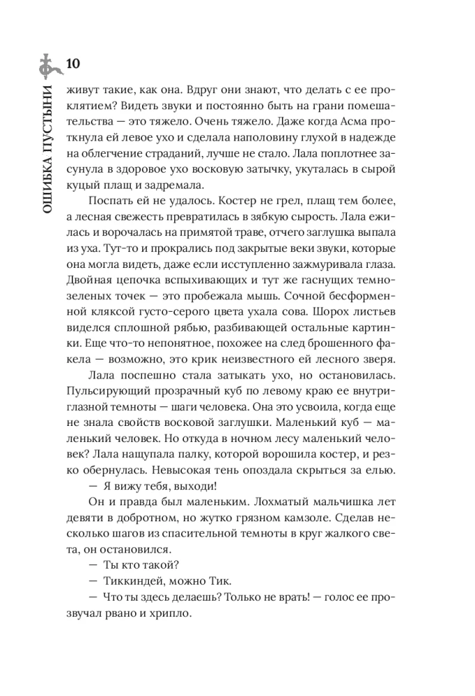 Kļūda Tuksnesī