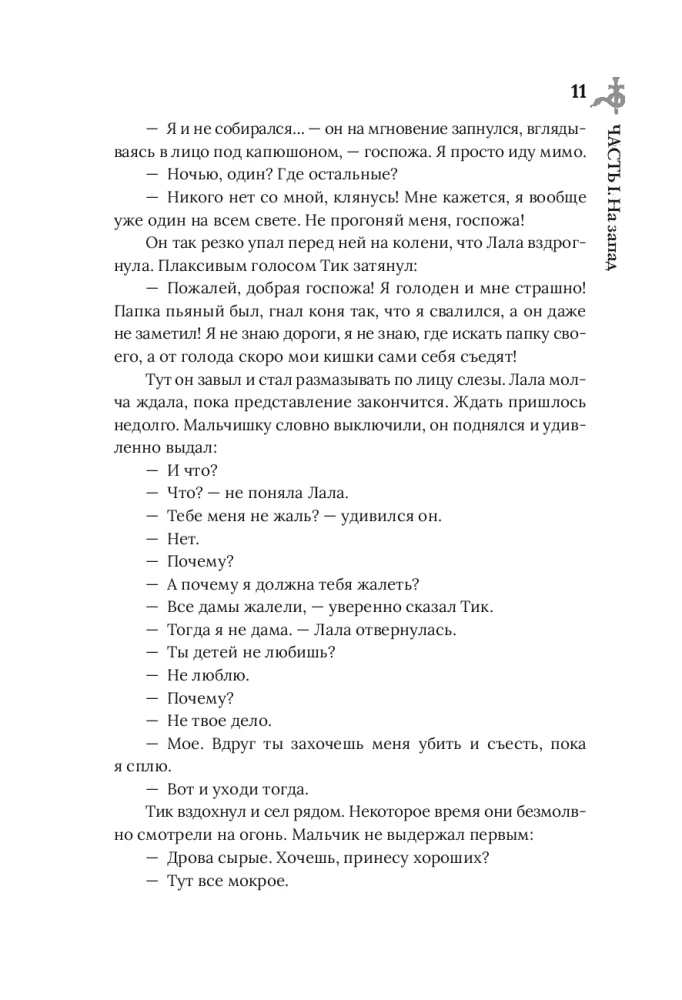 Kļūda Tuksnesī