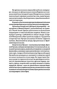 Греческий для начинающих