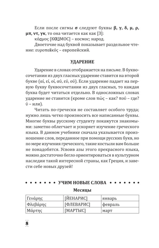 Греческий для начинающих