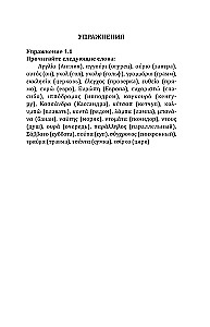 Греческий для начинающих