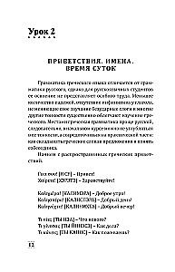 Греческий для начинающих