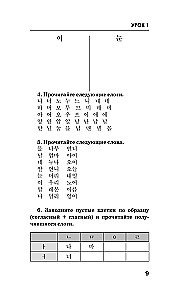 Korejiešu valoda. Kurss patstāvīgai un ātrai apguvei