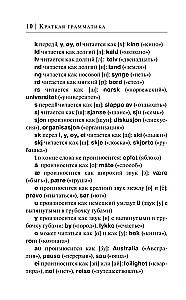 Норвежский язык за 30 дней