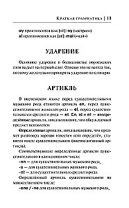 Норвежский язык за 30 дней