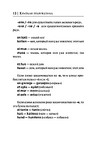 Норвежский язык за 30 дней