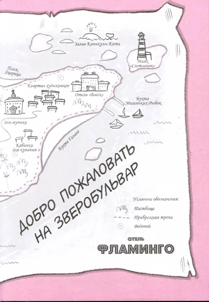Viesnīca Flamingo. Visi uz karnevālu!