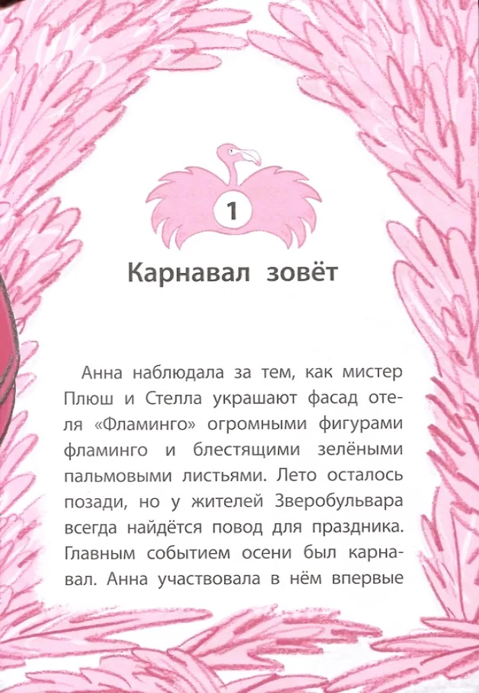 Viesnīca Flamingo. Visi uz karnevālu!