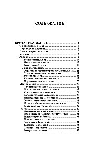 Норвежский язык. 4-в-1: грамматика, разговорник, норвежско-русский словарь, русско-норвежский словарь