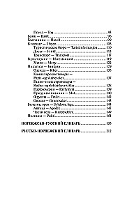 Норвежский язык. 4-в-1: грамматика, разговорник, норвежско-русский словарь, русско-норвежский словарь