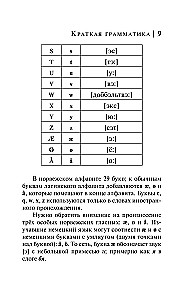 Норвежский язык. 4-в-1: грамматика, разговорник, норвежско-русский словарь, русско-норвежский словарь