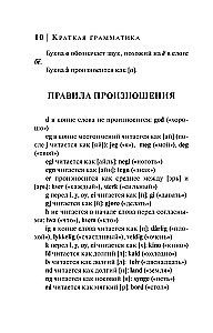Норвежский язык. 4-в-1: грамматика, разговорник, норвежско-русский словарь, русско-норвежский словарь
