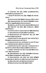 Норвежский язык. 4-в-1: грамматика, разговорник, норвежско-русский словарь, русско-норвежский словарь
