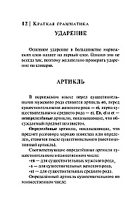 Норвежский язык. 4-в-1: грамматика, разговорник, норвежско-русский словарь, русско-норвежский словарь