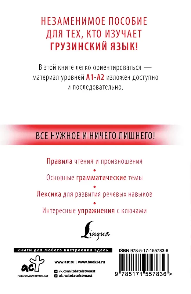 Грузинский с нуля