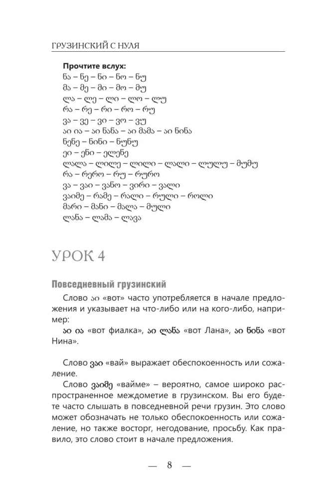 Грузинский с нуля