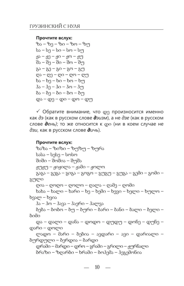 Грузинский с нуля