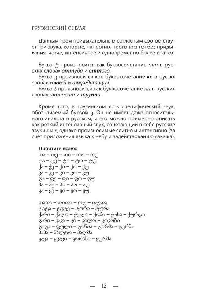 Грузинский с нуля