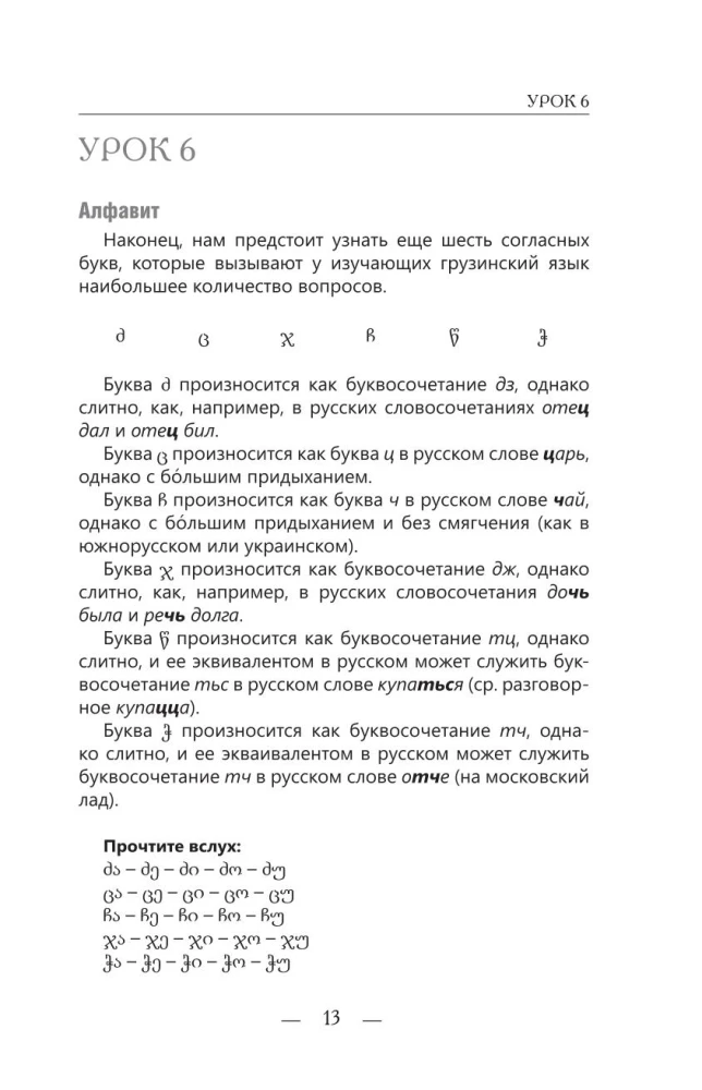 Грузинский с нуля