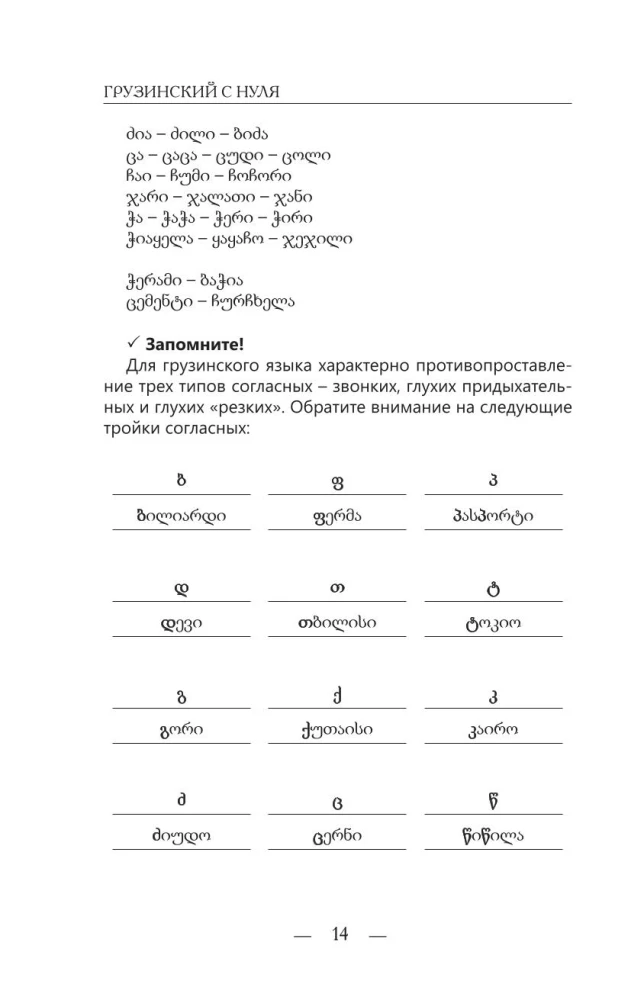 Грузинский с нуля
