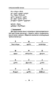 Грузинский с нуля
