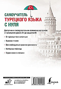 Самоучитель турецкого языка с нуля