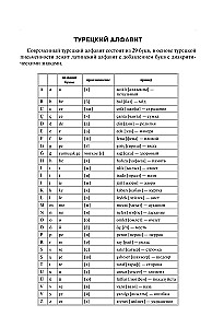 Самоучитель турецкого языка с нуля