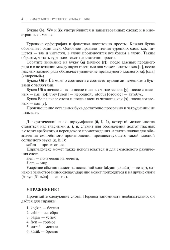 Самоучитель турецкого языка с нуля