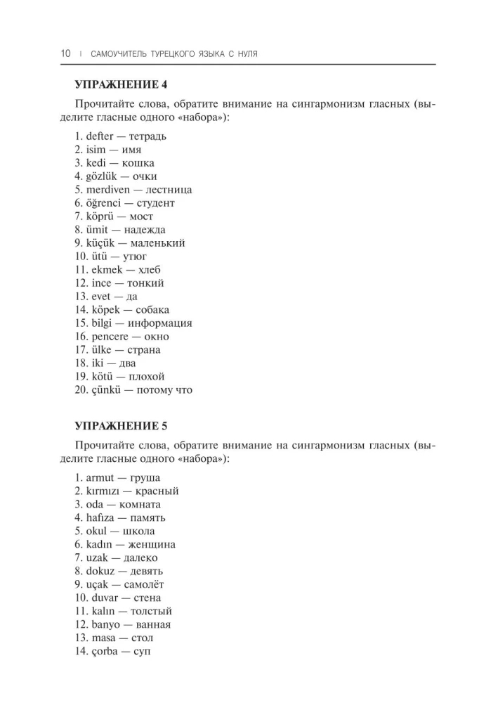 Самоучитель турецкого языка с нуля