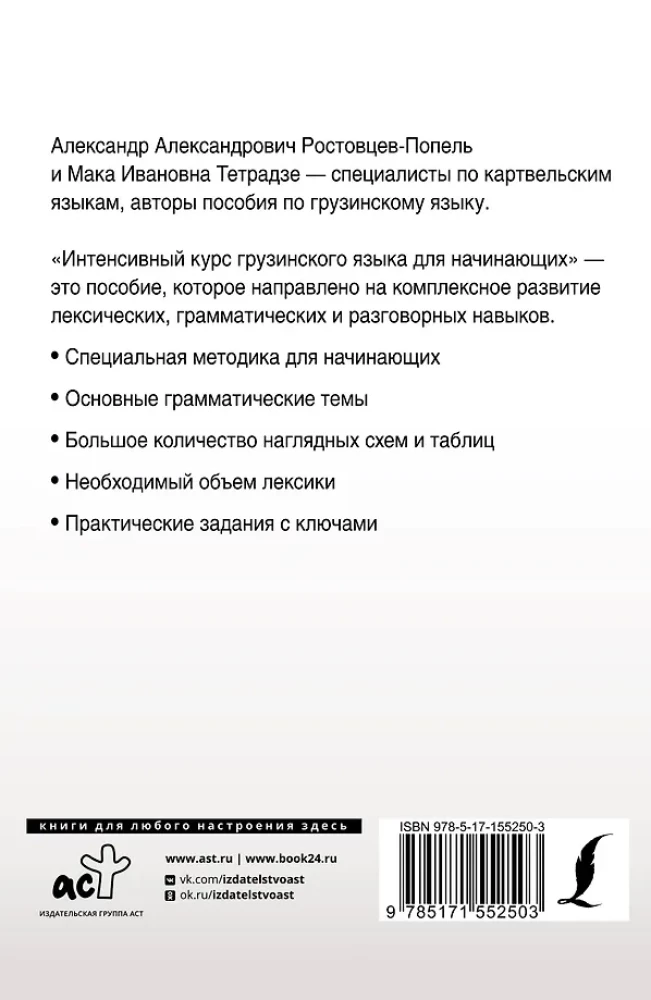 Интенсивный курс грузинского языка для начинающих