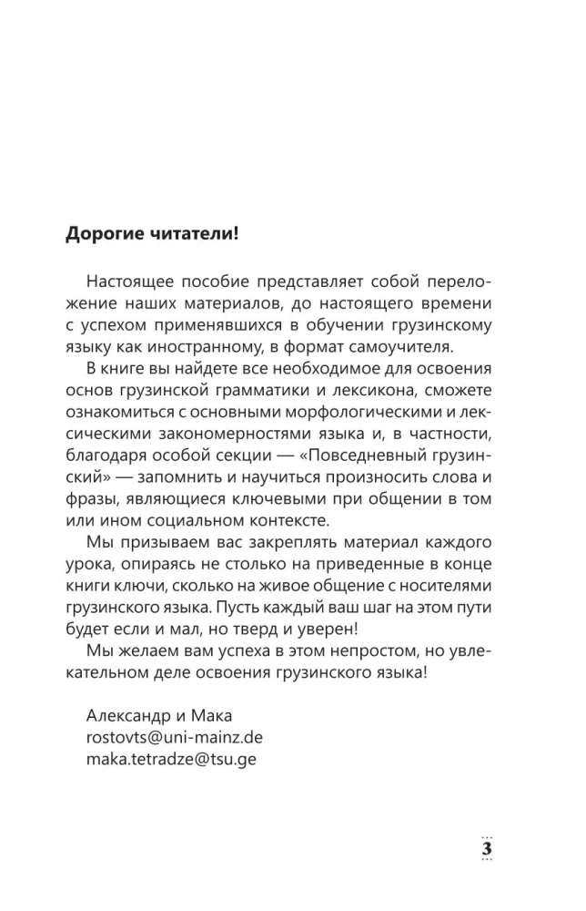 Интенсивный курс грузинского языка для начинающих