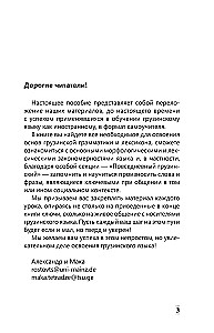 Интенсивный курс грузинского языка для начинающих