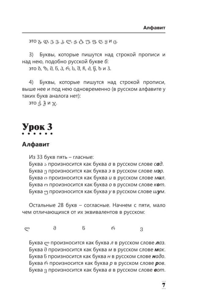 Интенсивный курс грузинского языка для начинающих