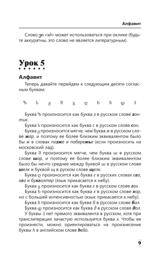 Интенсивный курс грузинского языка для начинающих