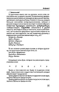 Интенсивный курс грузинского языка для начинающих