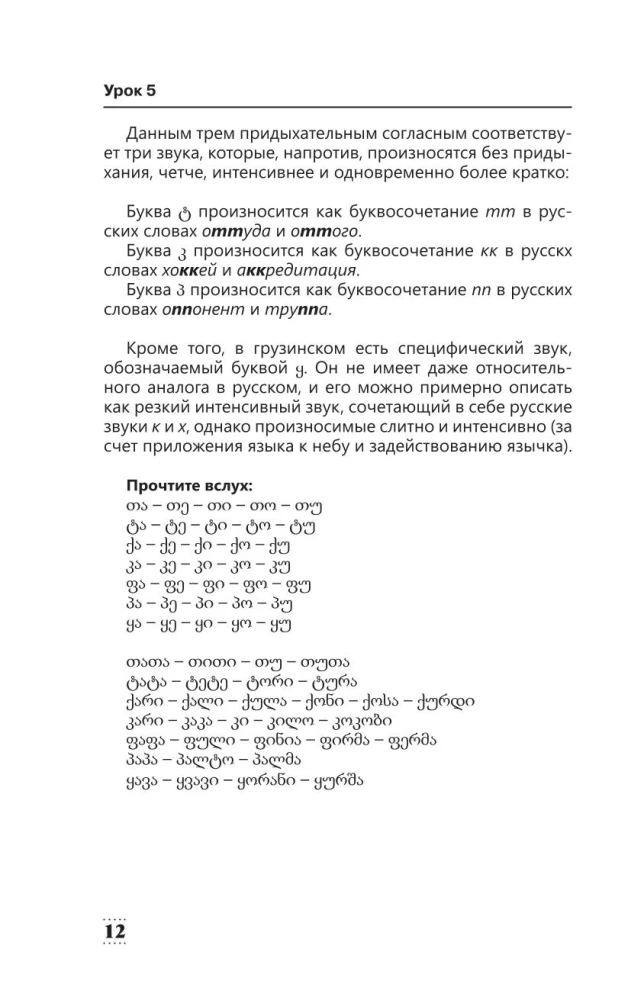 Интенсивный курс грузинского языка для начинающих