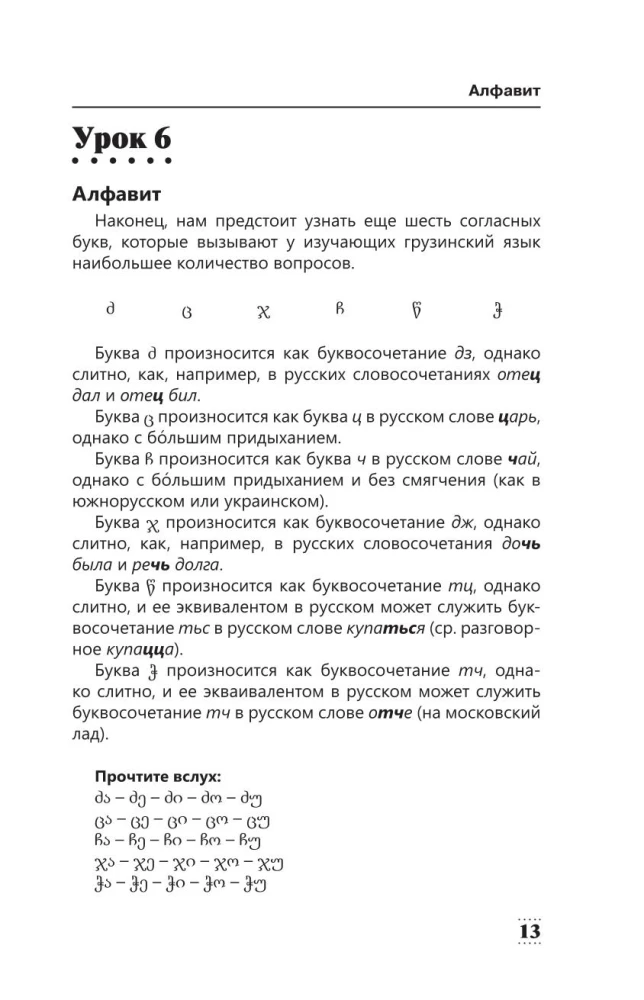 Интенсивный курс грузинского языка для начинающих