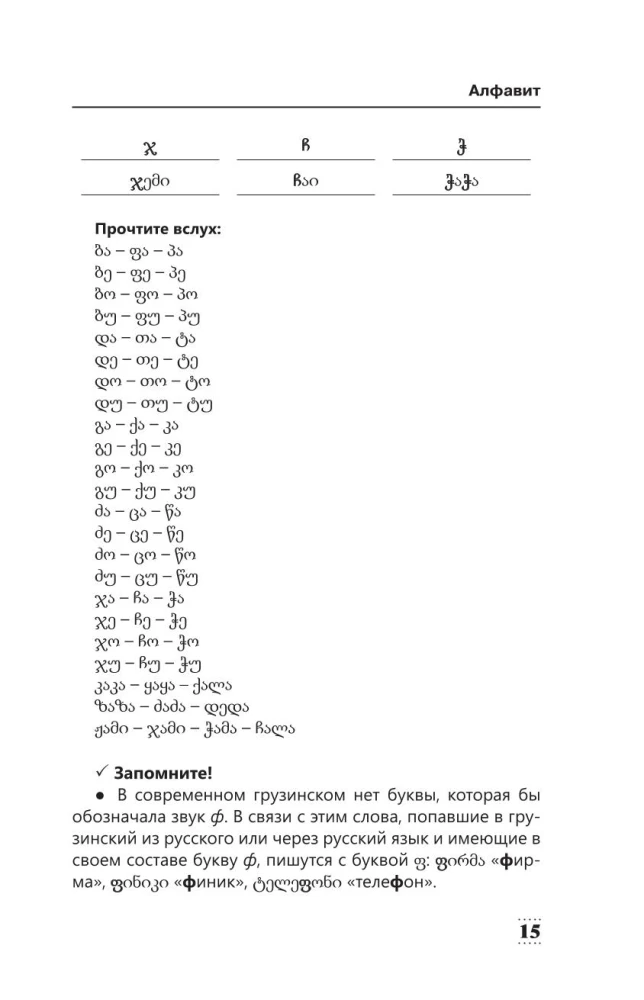 Интенсивный курс грузинского языка для начинающих