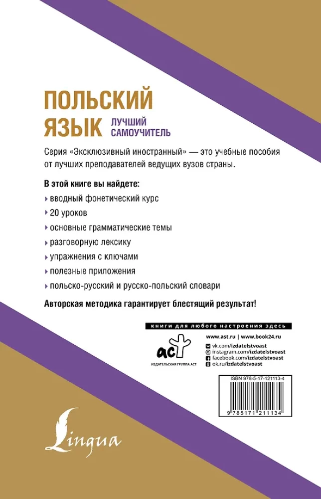 Польский язык. Лучший самоучитель