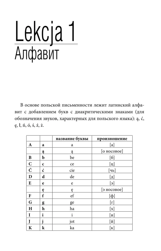 Польский язык. Лучший самоучитель