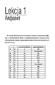 Польский язык. Лучший самоучитель