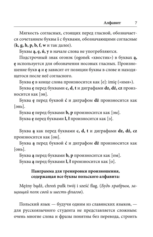 Польский язык. Лучший самоучитель