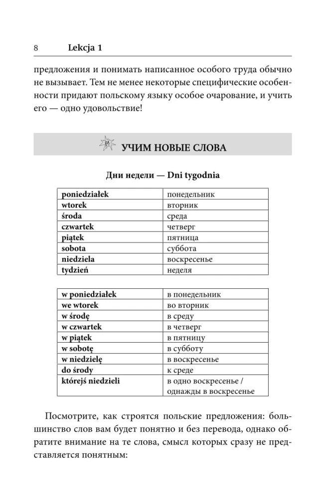 Польский язык. Лучший самоучитель