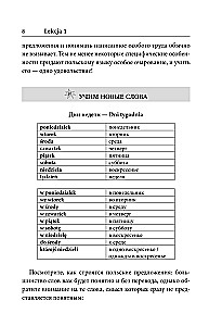 Польский язык. Лучший самоучитель